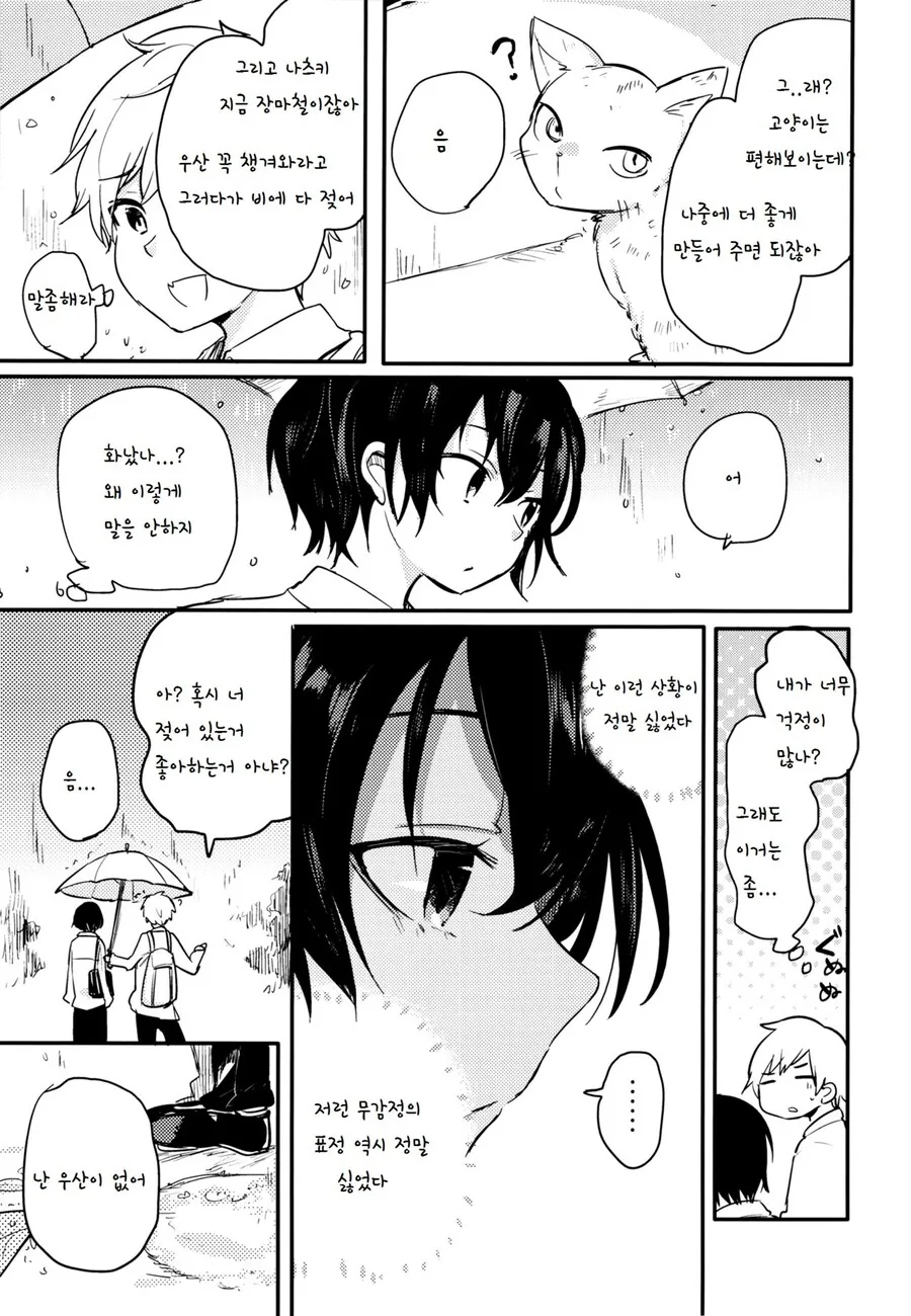 호모) 소꿉친구를 다시 만나는 만화 - 이미지 11