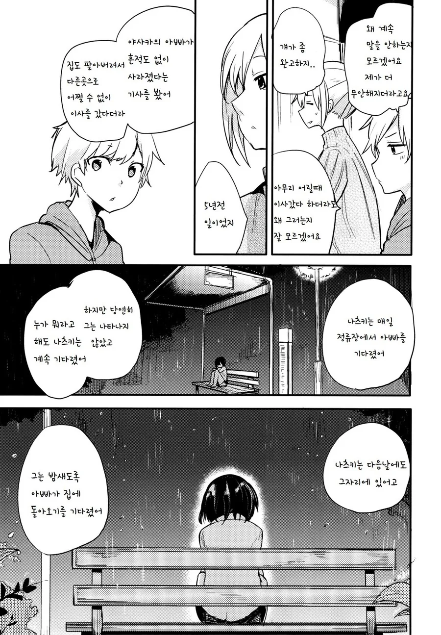 호모) 소꿉친구를 다시 만나는 만화 - 이미지 13