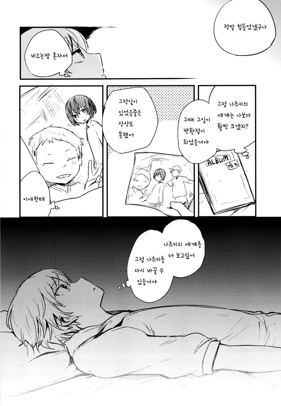 호모) 소꿉친구를 다시 만나는 만화 - 이미지 14