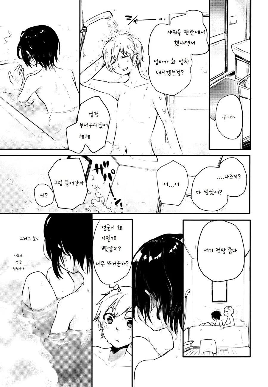 호모) 소꿉친구를 다시 만나는 만화 - 이미지 17