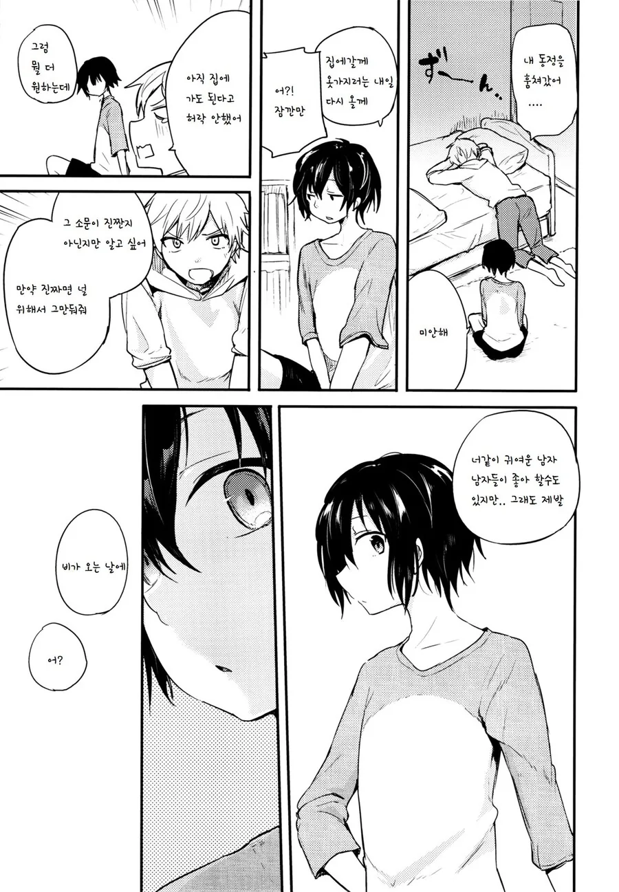 호모) 소꿉친구를 다시 만나는 만화 - 이미지 19