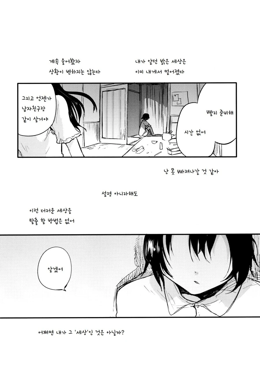 호모) 소꿉친구를 다시 만나는 만화 - 이미지 21