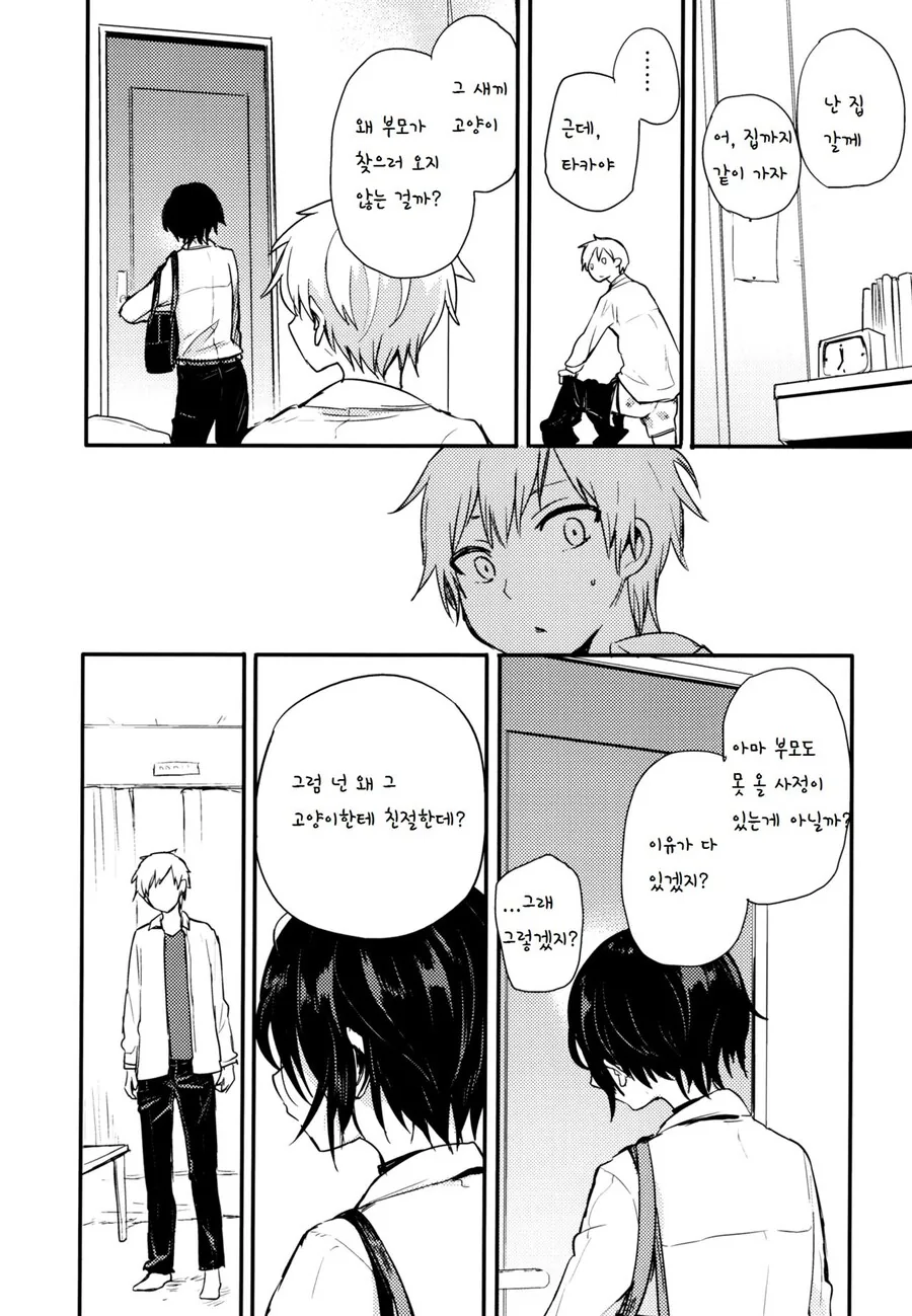 호모) 소꿉친구를 다시 만나는 만화 - 이미지 29
