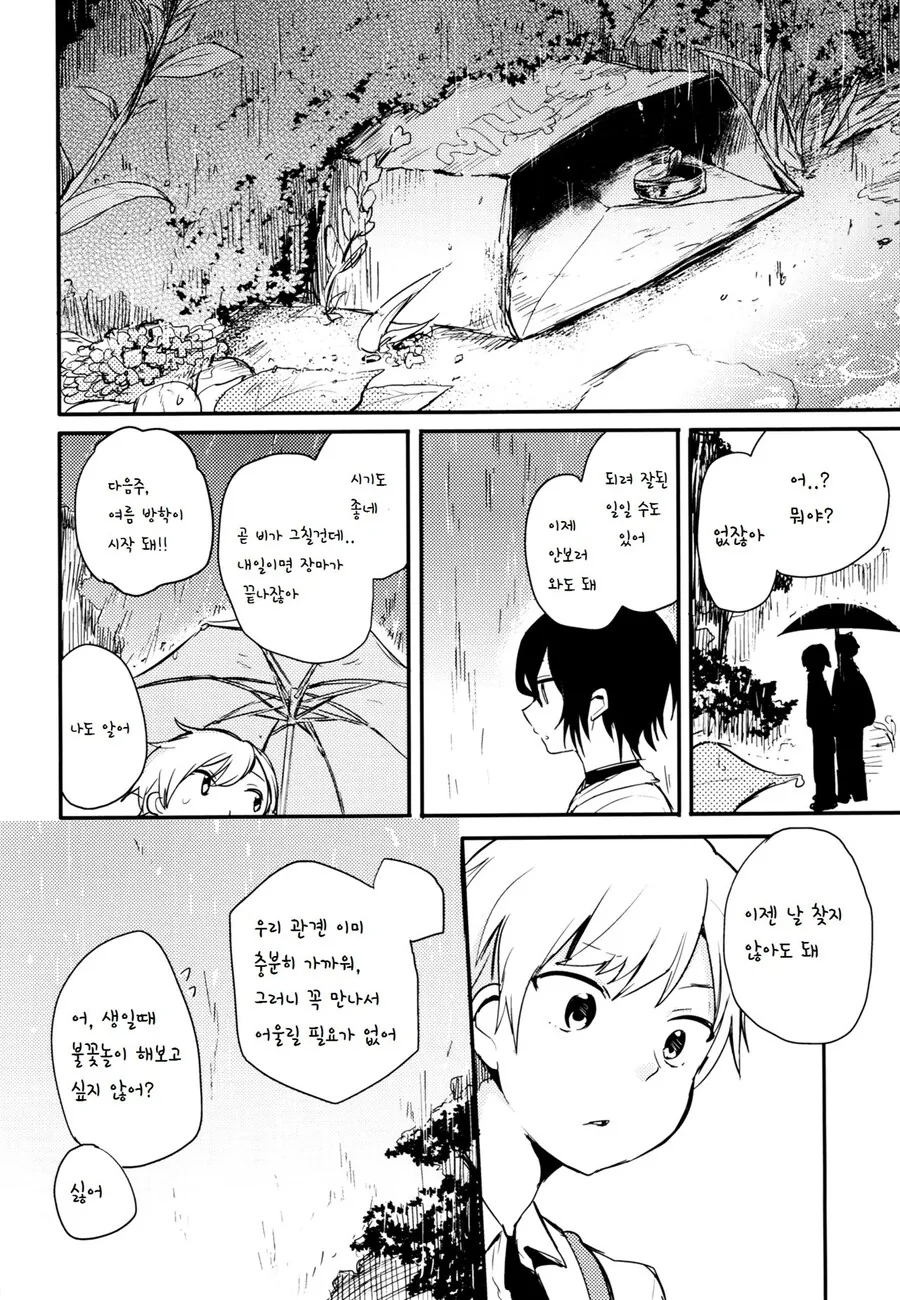 호모) 소꿉친구를 다시 만나는 만화 - 이미지 32