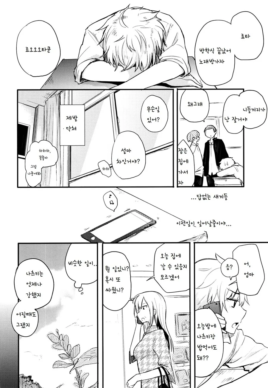 호모) 소꿉친구를 다시 만나는 만화 - 이미지 38