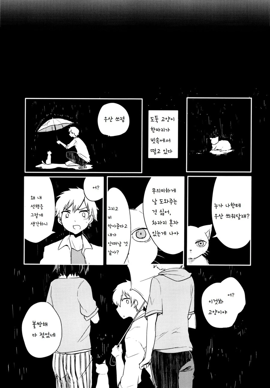 호모) 소꿉친구를 다시 만나는 만화 - 이미지 39