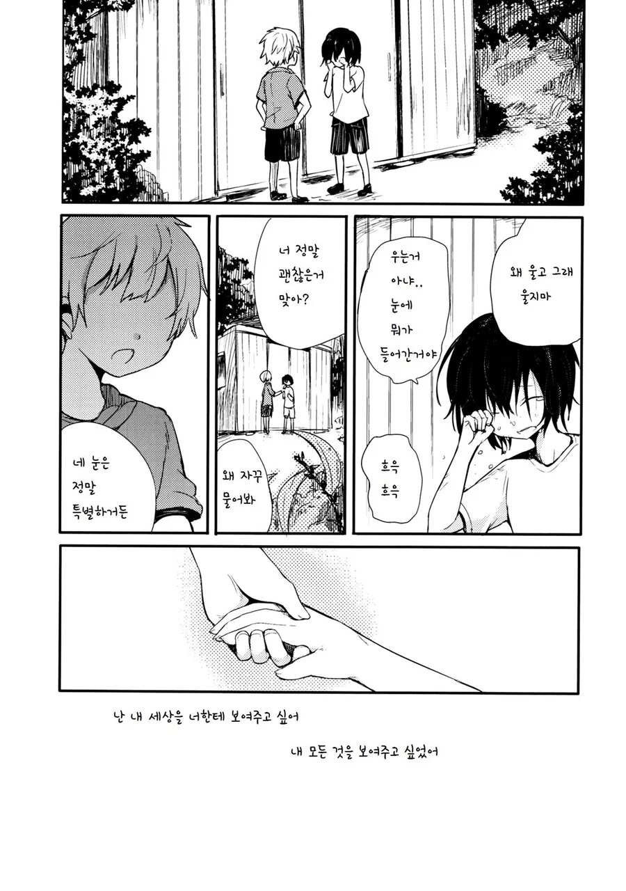 호모) 소꿉친구를 다시 만나는 만화 - 이미지 42