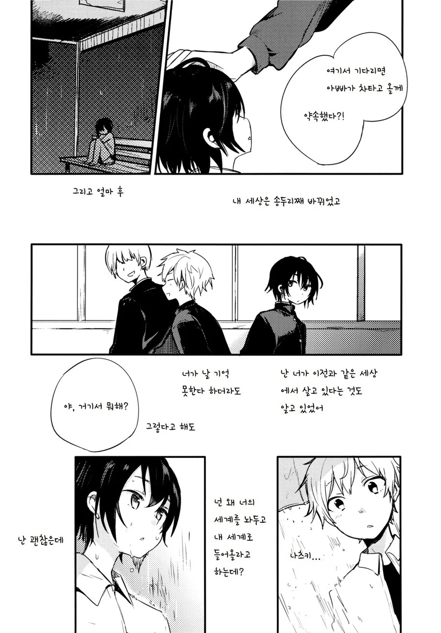호모) 소꿉친구를 다시 만나는 만화 - 이미지 43