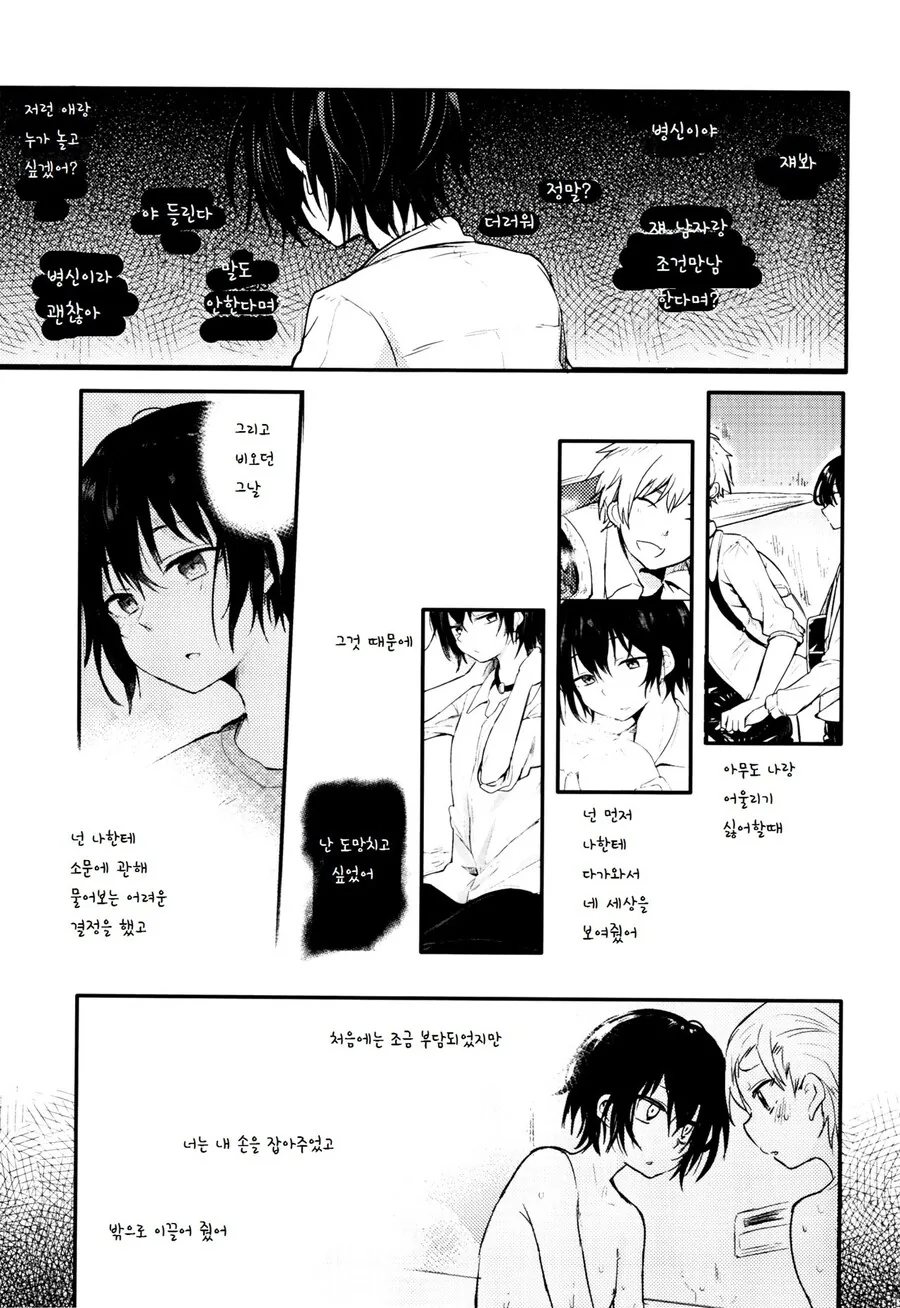 호모) 소꿉친구를 다시 만나는 만화 - 이미지 44