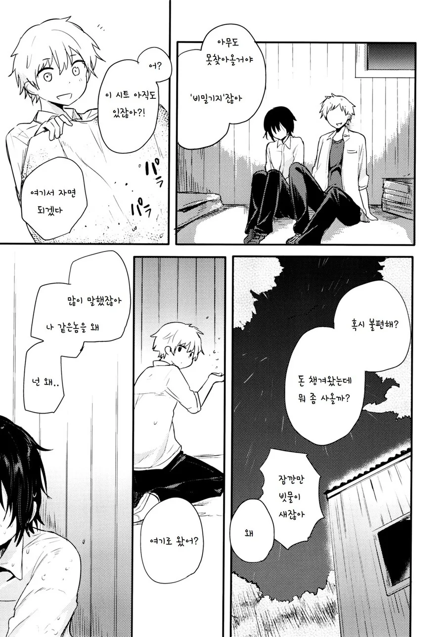 호모) 소꿉친구를 다시 만나는 만화 - 이미지 48