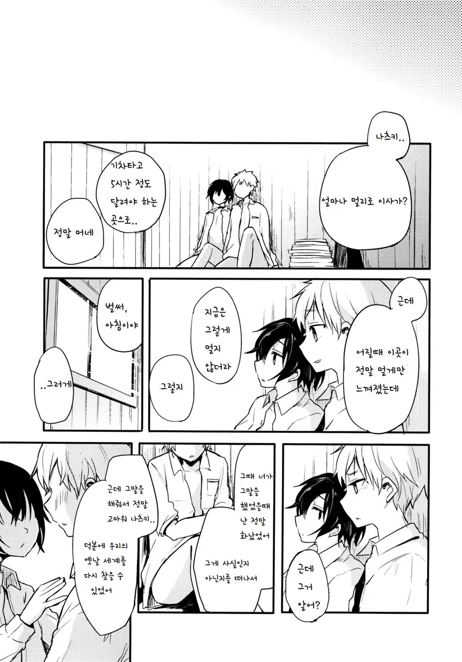 호모) 소꿉친구를 다시 만나는 만화 - 이미지 53