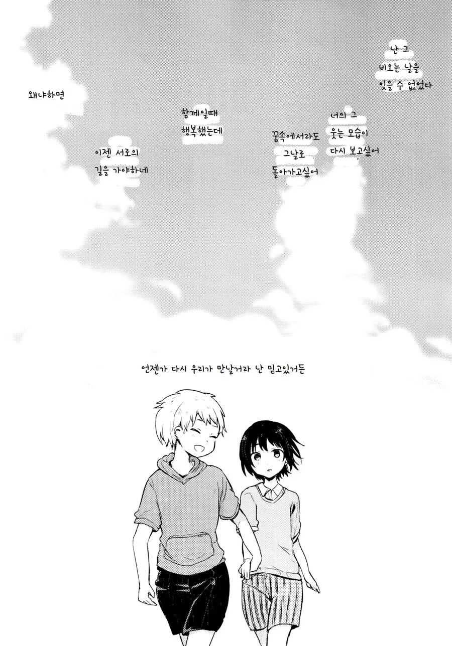 호모) 소꿉친구를 다시 만나는 만화 - 이미지 60