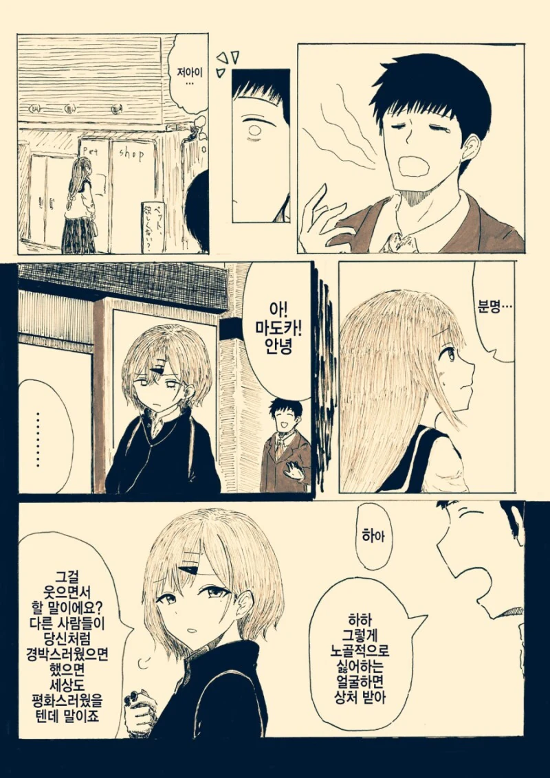 @)팬에게 응원받는 마도카. manhwa.