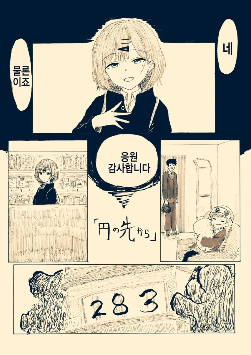 @)팬에게 응원받는 마도카. manhwa. - 이미지 4