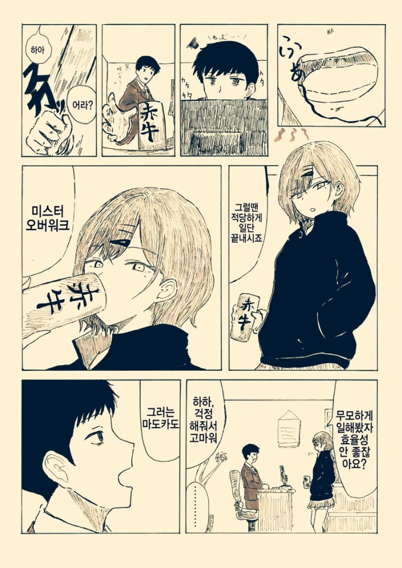 @)팬에게 응원받는 마도카. manhwa. - 이미지 5