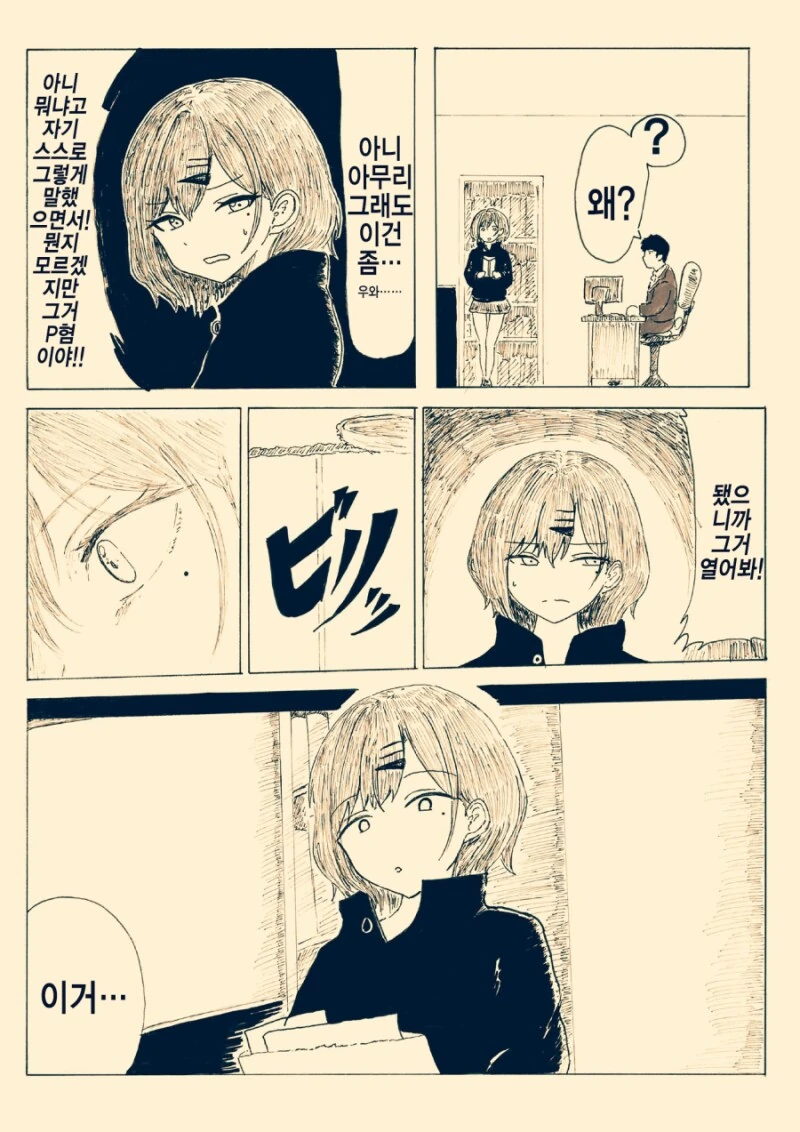 @)팬에게 응원받는 마도카. manhwa. - 이미지 8