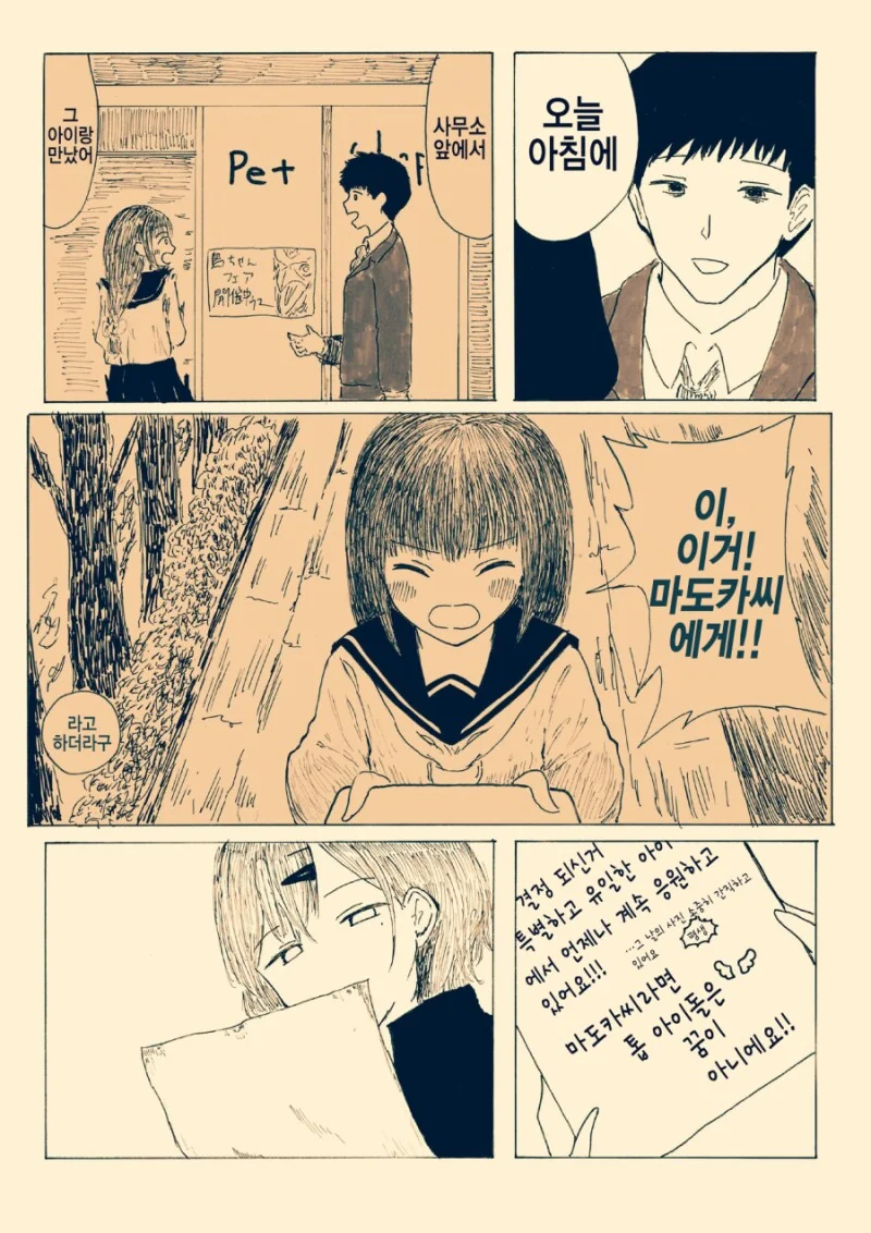 @)팬에게 응원받는 마도카. manhwa. - 이미지 10