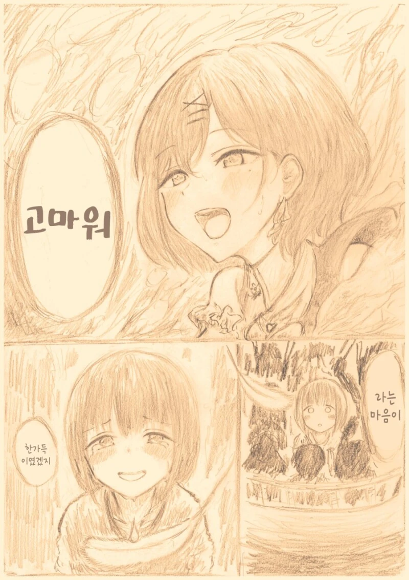 @)팬에게 응원받는 마도카. manhwa. - 이미지 12