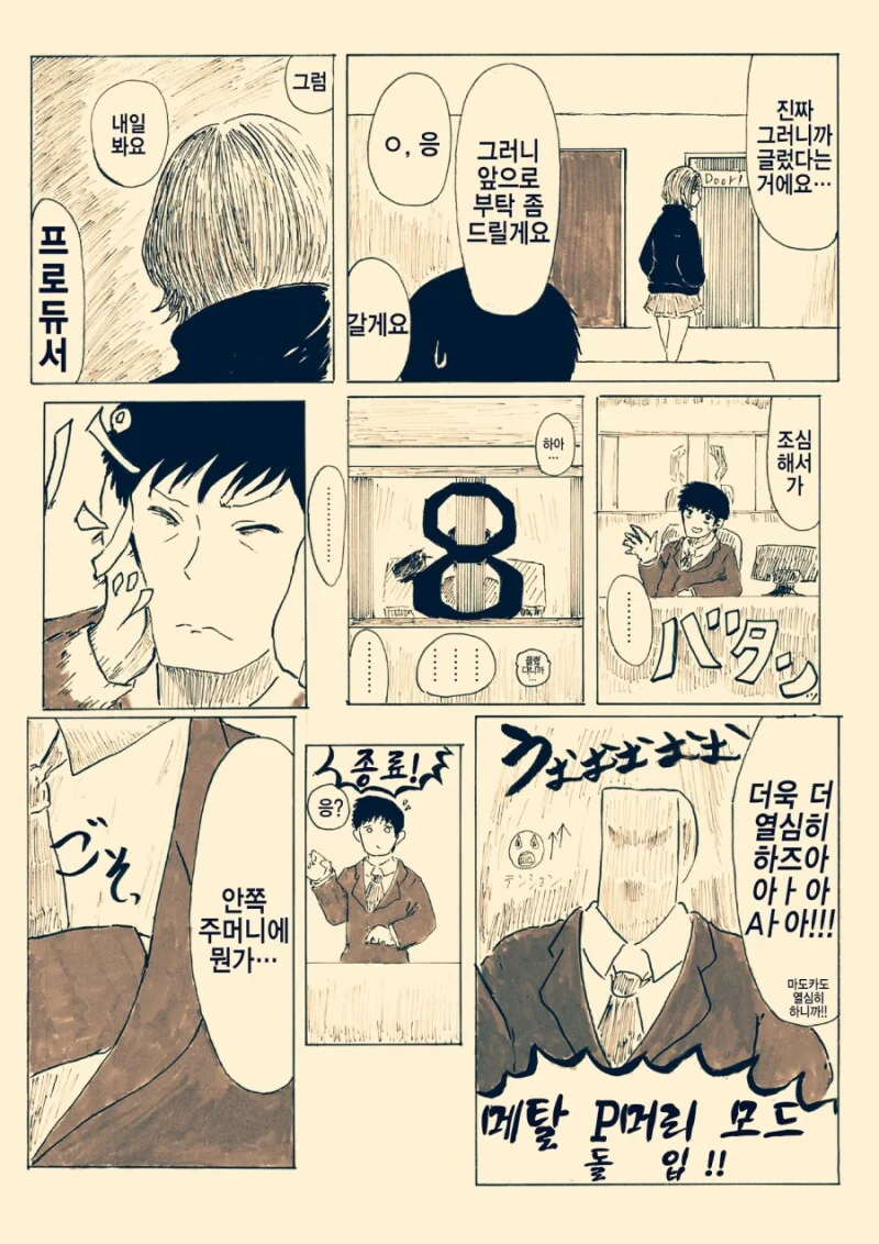 @)팬에게 응원받는 마도카. manhwa. - 이미지 16