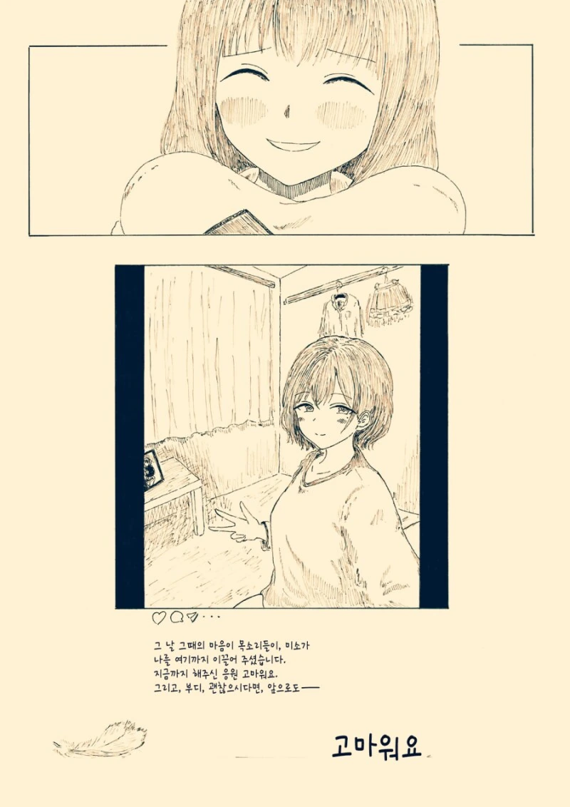 @)팬에게 응원받는 마도카. manhwa. - 이미지 19