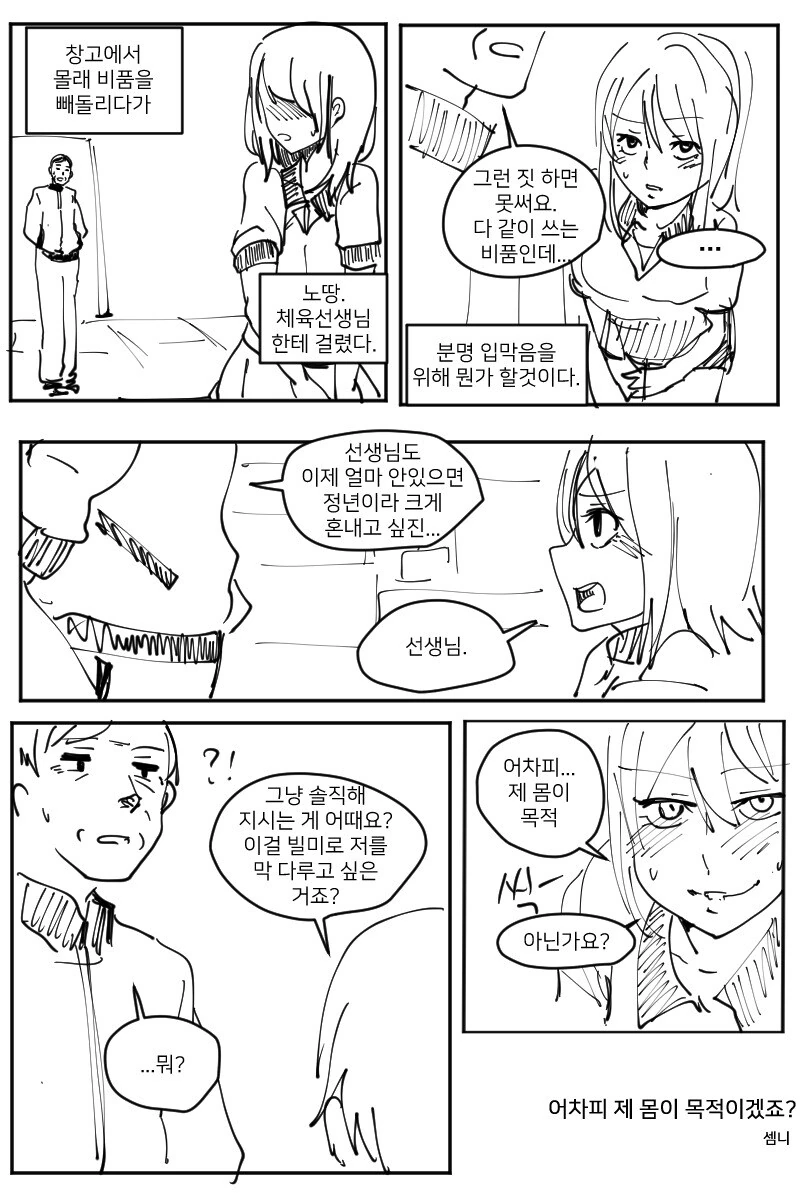 만화) 어차피 제 몸이 목적이겠죠!