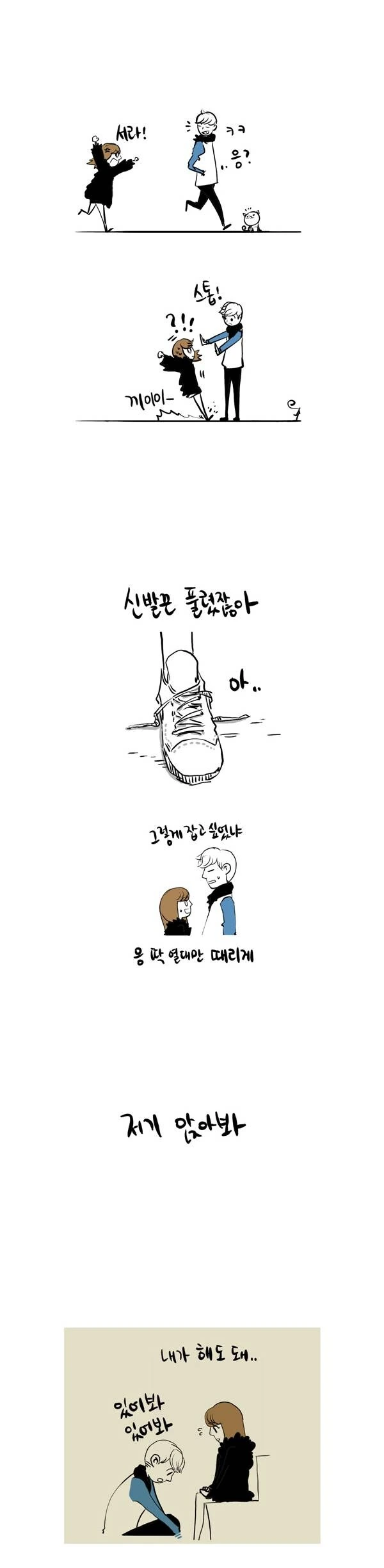 키작은 여친 놀리는 남친 만화.manga - 이미지 4