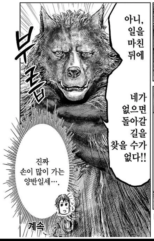 엘든링) 의외로 있을 거 다 있는 만화 - 이미지 5