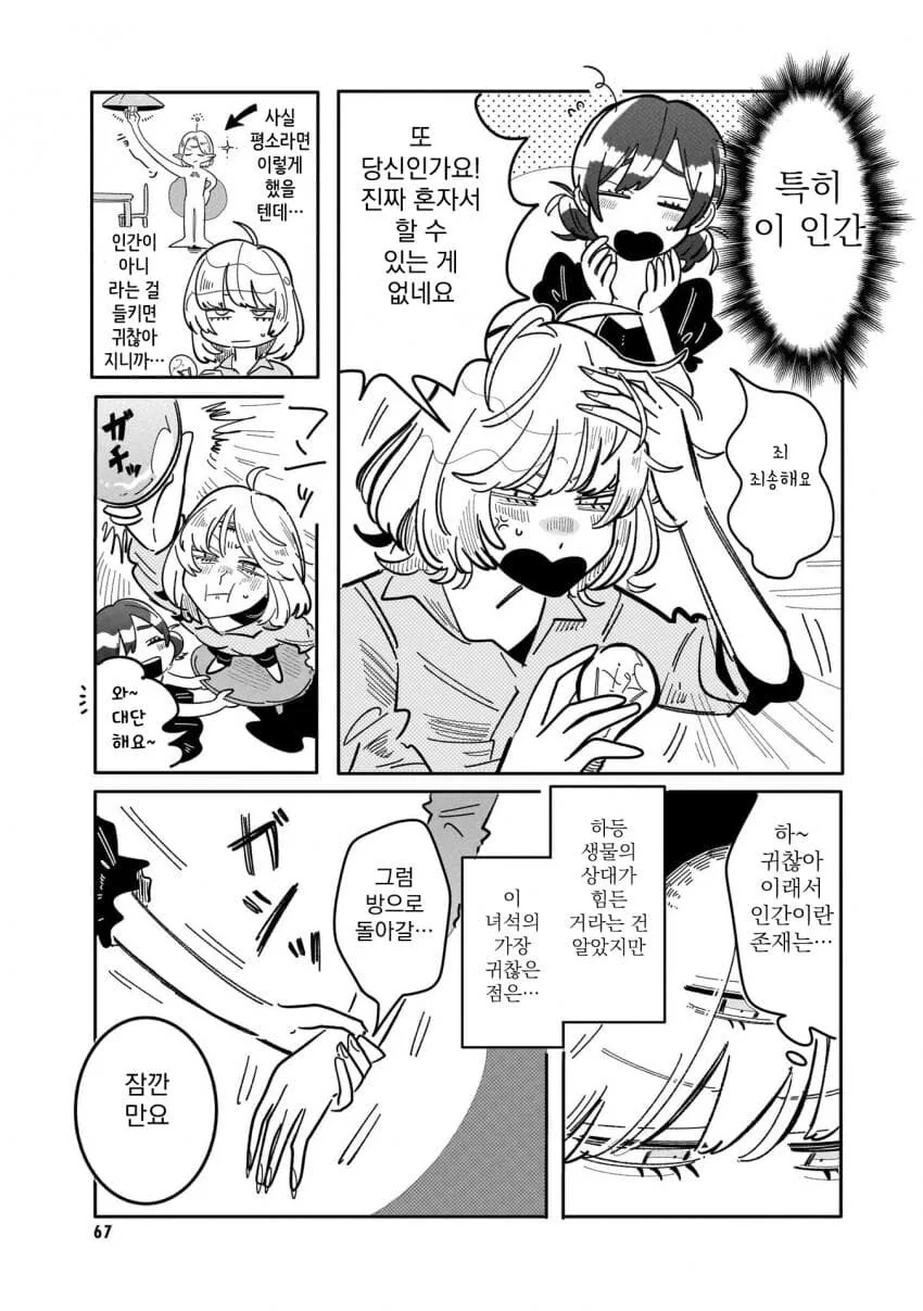 백합) 눈 셋인 외계인이 지구인 연구하는.manga - 이미지 3