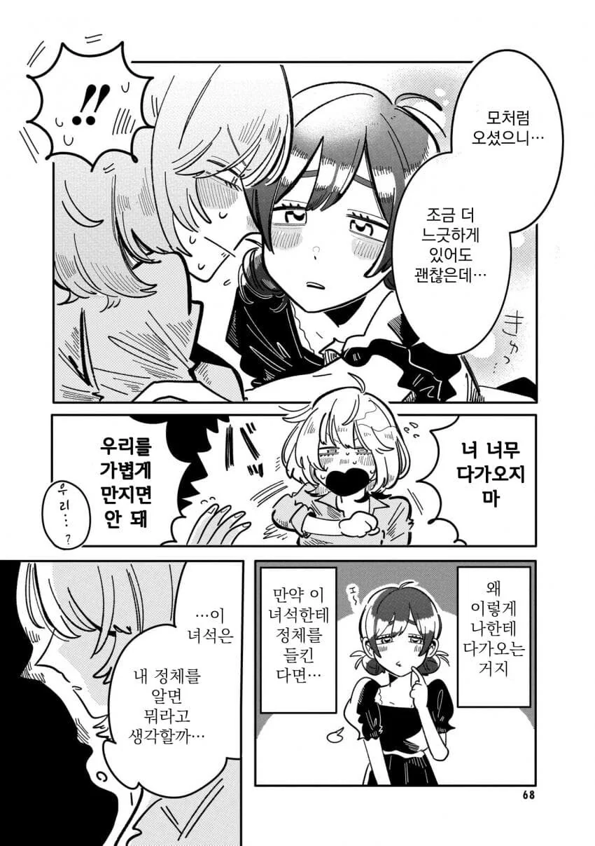 백합) 눈 셋인 외계인이 지구인 연구하는.manga - 이미지 4