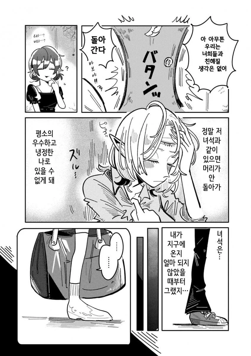백합) 눈 셋인 외계인이 지구인 연구하는.manga - 이미지 5