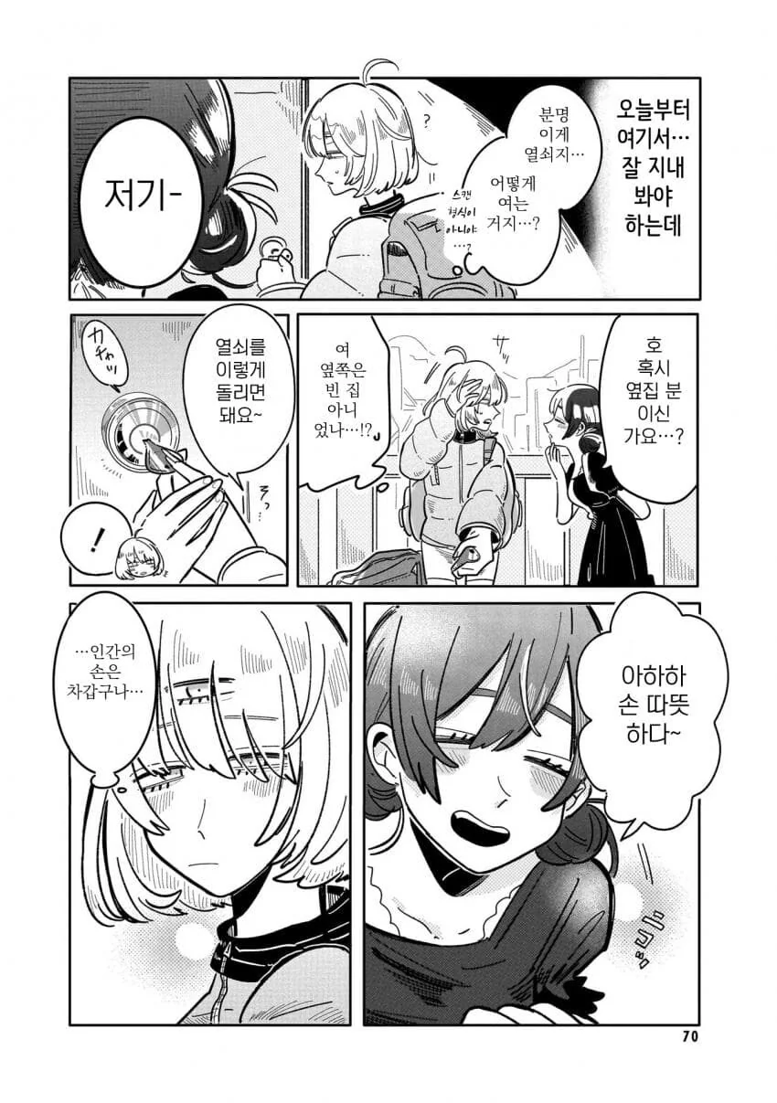 백합) 눈 셋인 외계인이 지구인 연구하는.manga - 이미지 6