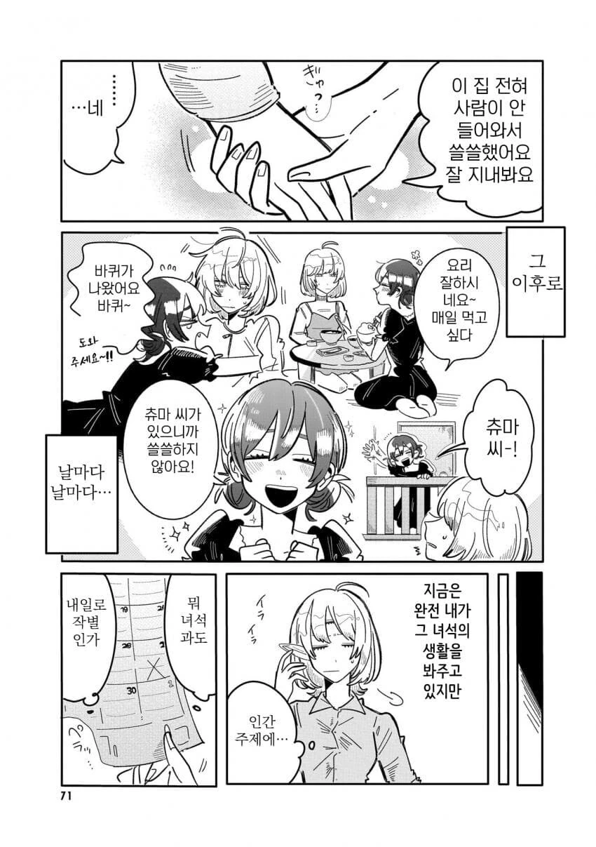 백합) 눈 셋인 외계인이 지구인 연구하는.manga - 이미지 7