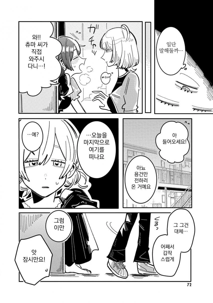 백합) 눈 셋인 외계인이 지구인 연구하는.manga - 이미지 8