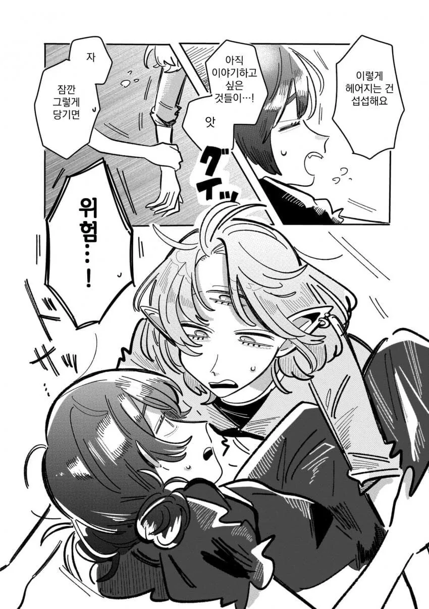 백합) 눈 셋인 외계인이 지구인 연구하는.manga - 이미지 9