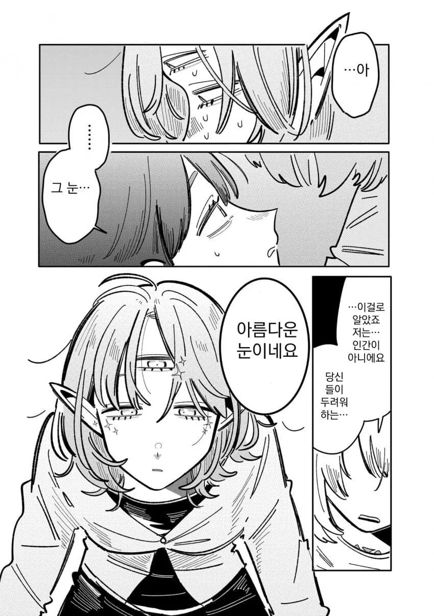 백합) 눈 셋인 외계인이 지구인 연구하는.manga - 이미지 10