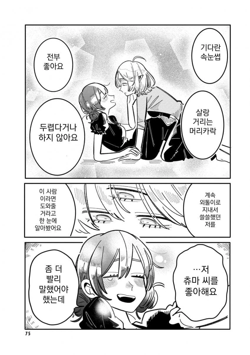 백합) 눈 셋인 외계인이 지구인 연구하는.manga - 이미지 11