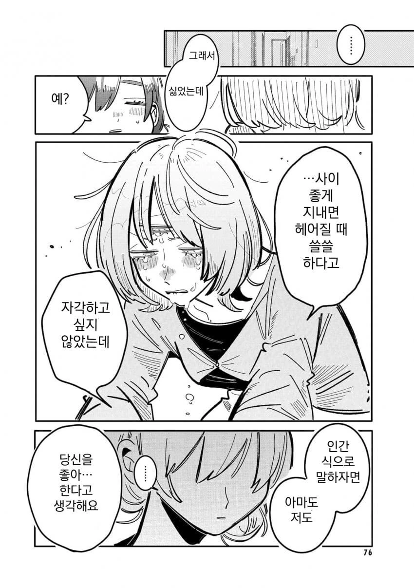 백합) 눈 셋인 외계인이 지구인 연구하는.manga - 이미지 12