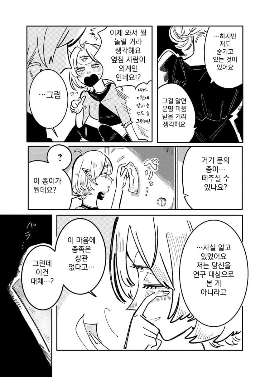 백합) 눈 셋인 외계인이 지구인 연구하는.manga - 이미지 13
