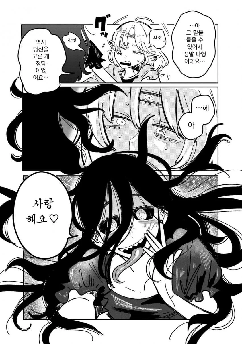 백합) 눈 셋인 외계인이 지구인 연구하는.manga - 이미지 14