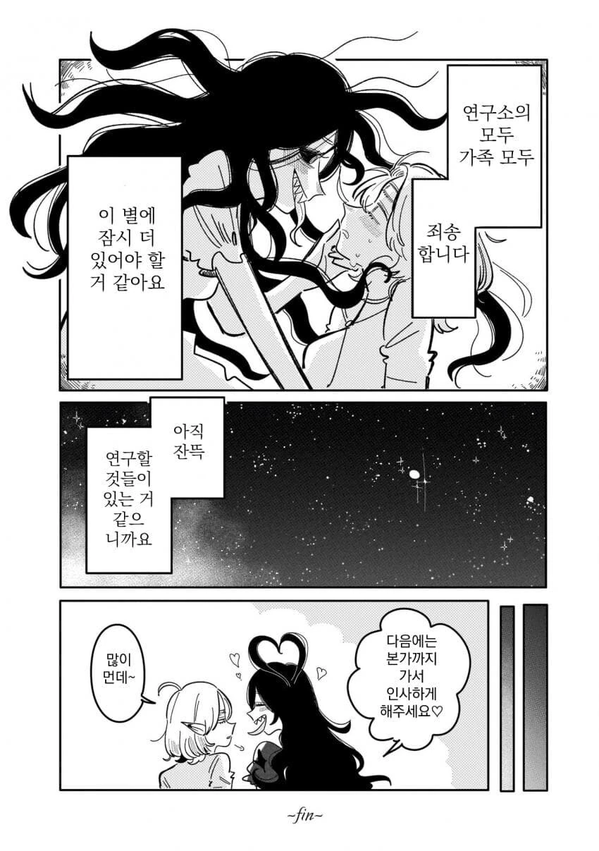 백합) 눈 셋인 외계인이 지구인 연구하는.manga - 이미지 15