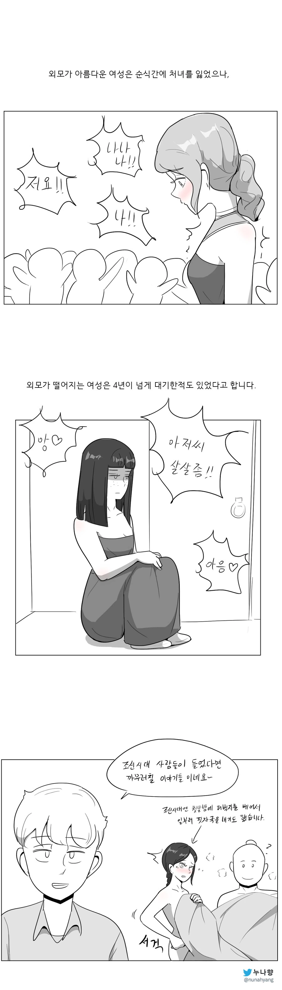 ㅎㅂ, 데자와) 처녀역전 세계 Manga - 이미지 4