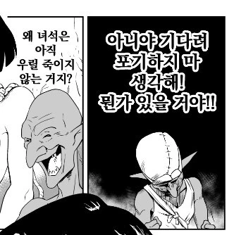 고블린을 노리는 도M 기사........manwha - 이미지 34
