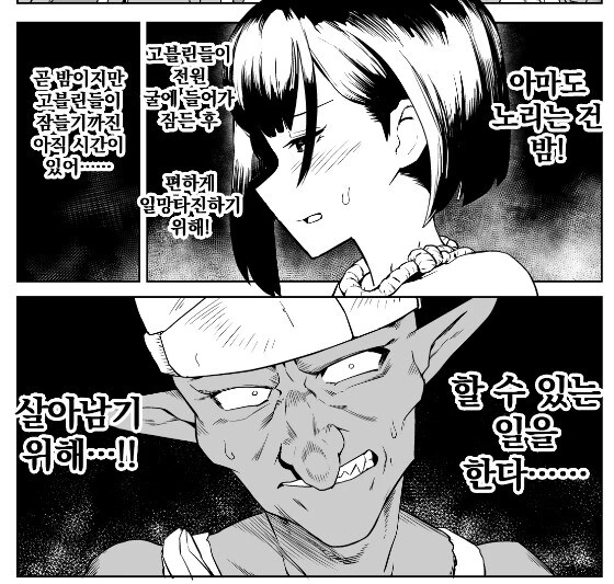 고블린을 노리는 도M 기사........manwha - 이미지 35