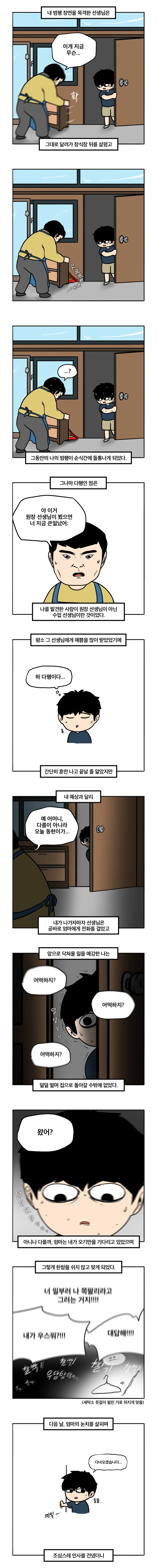 미술학원에서 빅파이 버리다 걸림 .manwha - 이미지 4