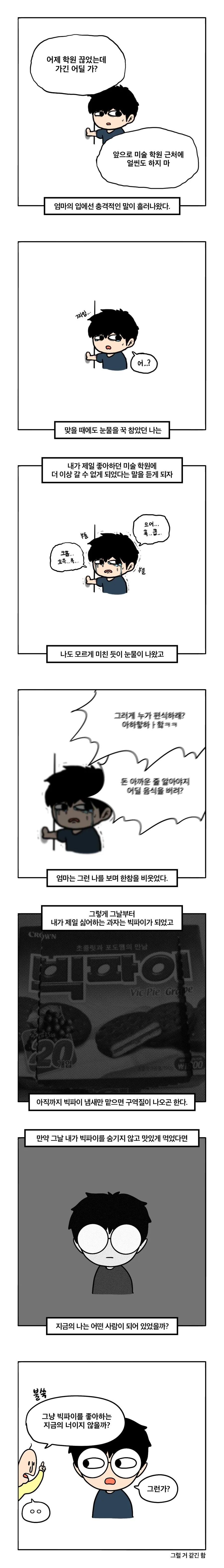 미술학원에서 빅파이 버리다 걸림 .manwha - 이미지 5
