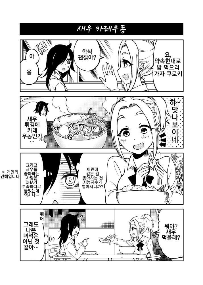 ㄱㅇ 양키 여고생과 라면먹는 찐따녀.manga