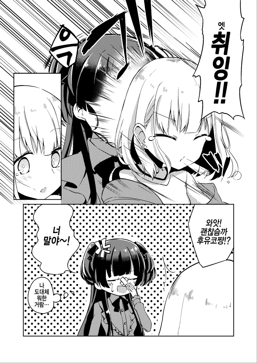 @) 두근두근 마스터 스트레이라이트.manga - 이미지 4