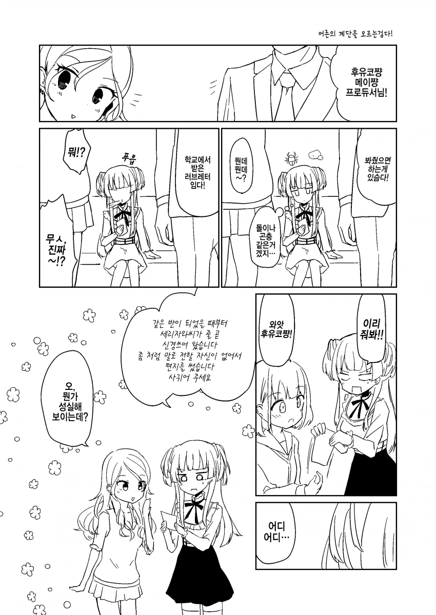 @) 두근두근 마스터 스트레이라이트.manga - 이미지 13