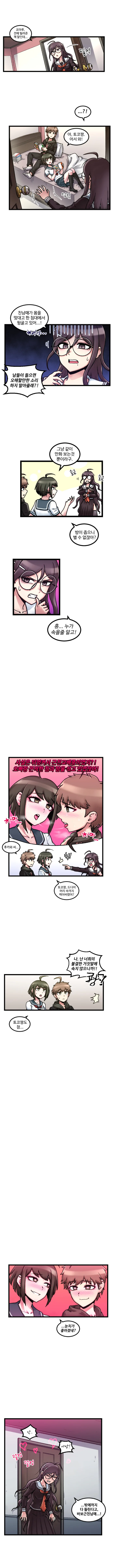 친구가 남매 ㄱㅊ 망상하는 만화