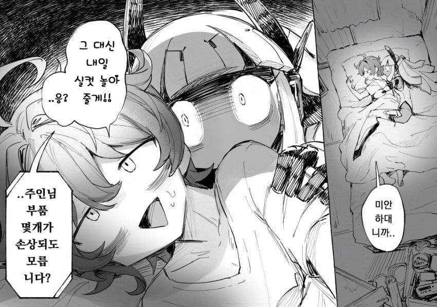 안드로이드 순애 manga - 이미지 7
